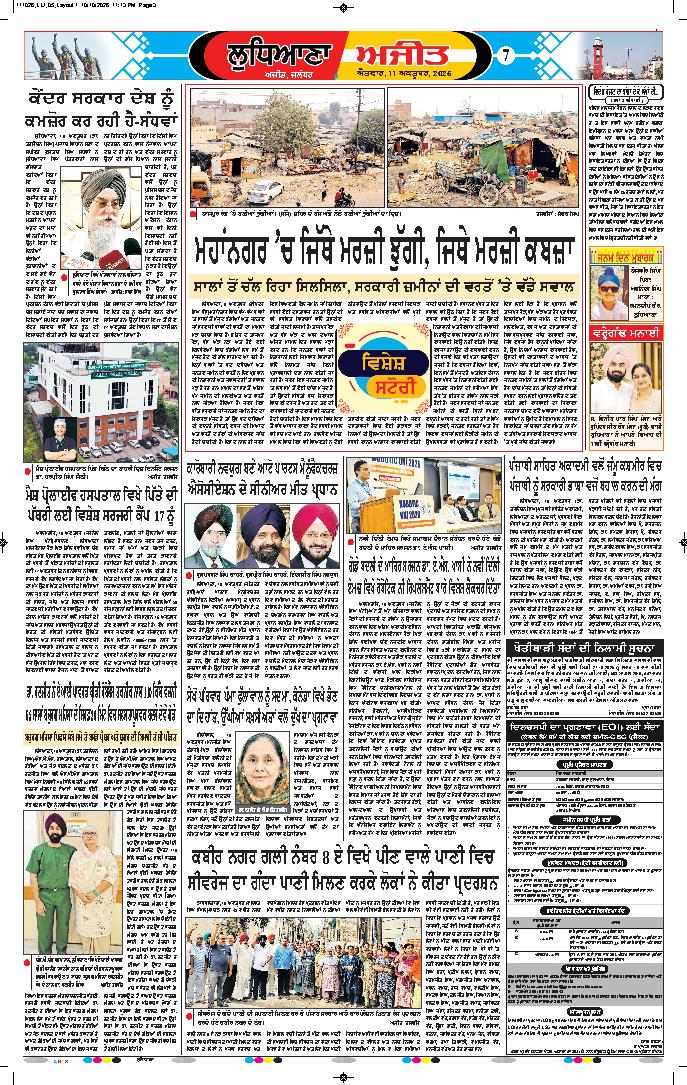 ਲੁਧਿਆਣਾ - 7