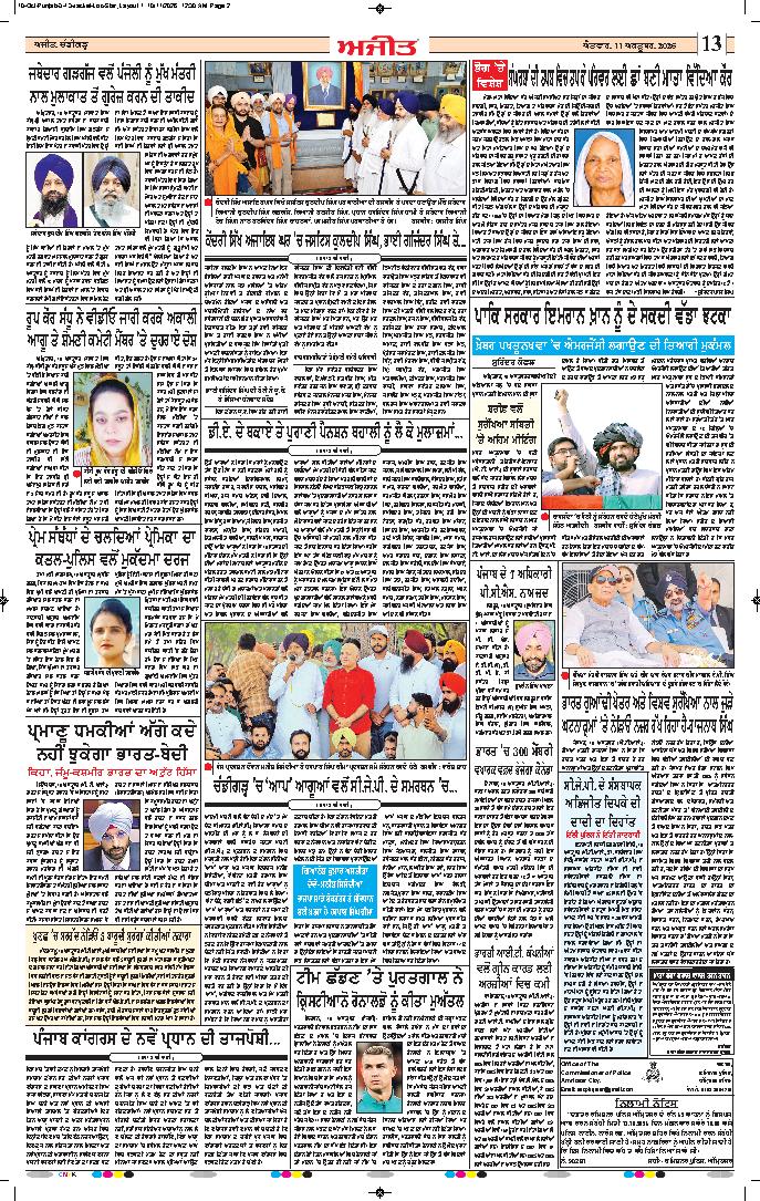 ਚੰਡੀਗੜ੍ਹ /ਸਾਹਿਬਜ਼ਾਦਾ ਅਜੀਤ ਸਿੰਘ ਨਗਰ - 13
