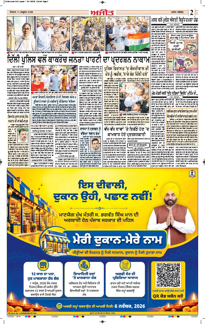 ਚੰਡੀਗੜ੍ਹ /ਸਾਹਿਬਜ਼ਾਦਾ ਅਜੀਤ ਸਿੰਘ ਨਗਰ - 2