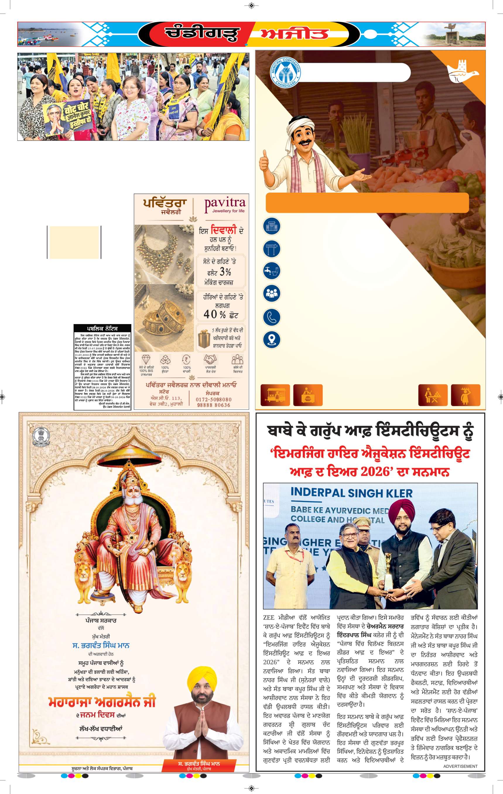 ਚੰਡੀਗੜ੍ਹ /ਸਾਹਿਬਜ਼ਾਦਾ ਅਜੀਤ ਸਿੰਘ ਨਗਰ - 5