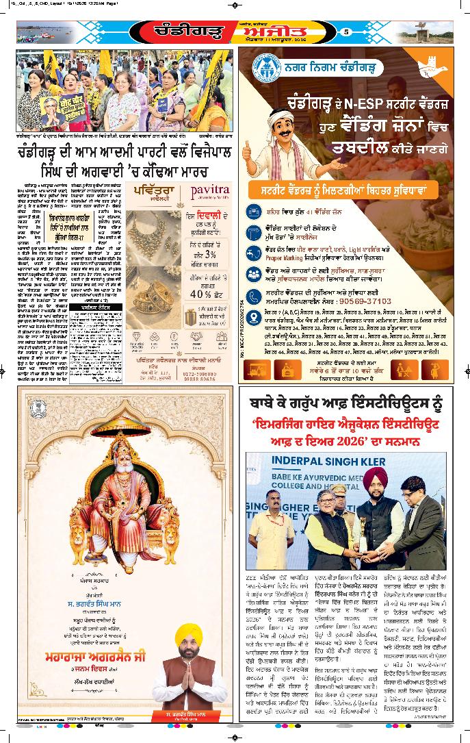 ਚੰਡੀਗੜ੍ਹ /ਸਾਹਿਬਜ਼ਾਦਾ ਅਜੀਤ ਸਿੰਘ ਨਗਰ - 5