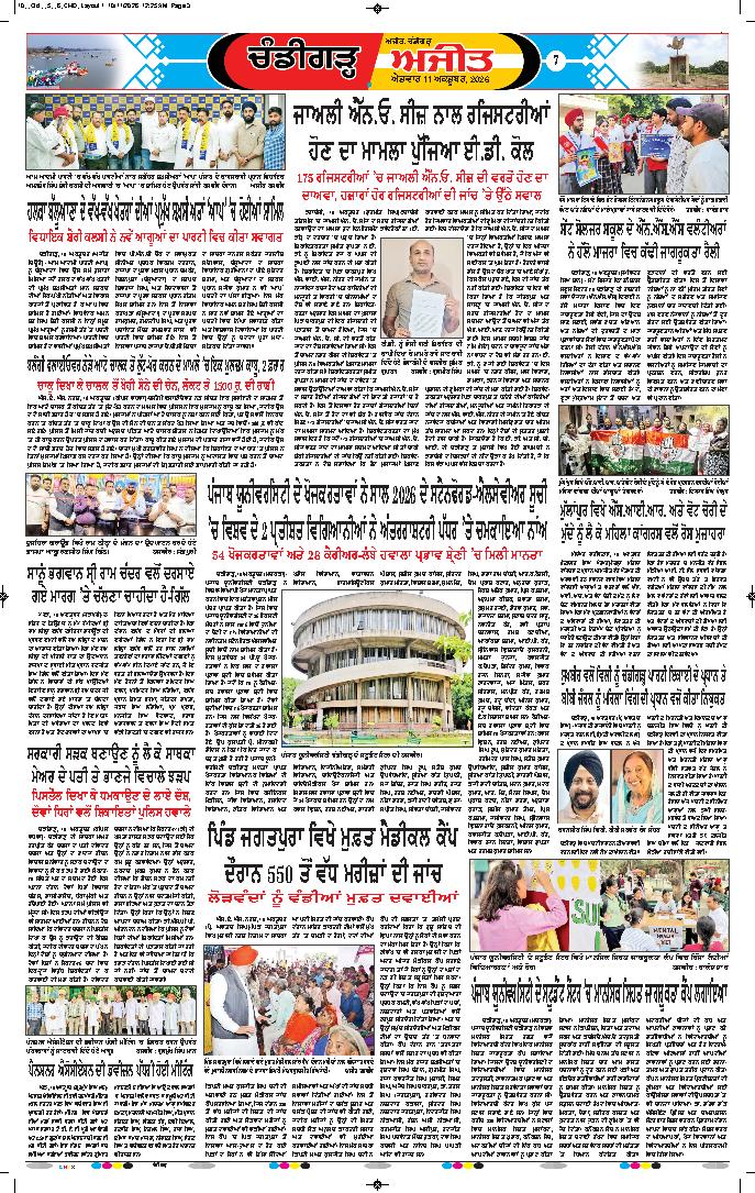 ਚੰਡੀਗੜ੍ਹ /ਸਾਹਿਬਜ਼ਾਦਾ ਅਜੀਤ ਸਿੰਘ ਨਗਰ - 7