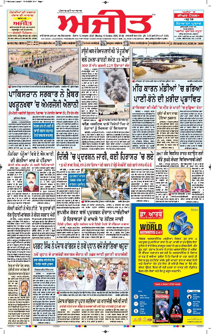 ਜਲੰਧਰ  - 1