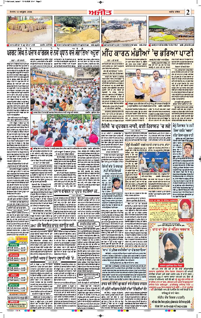 ਜਲੰਧਰ  - 2