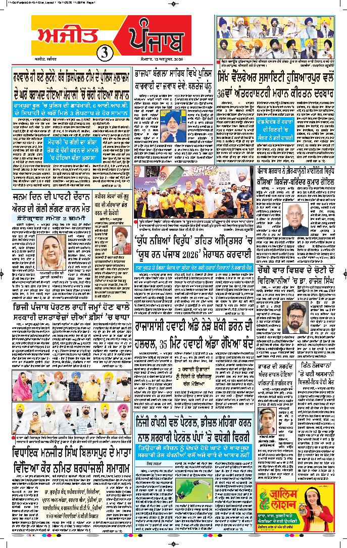 ਜਲੰਧਰ  - 3