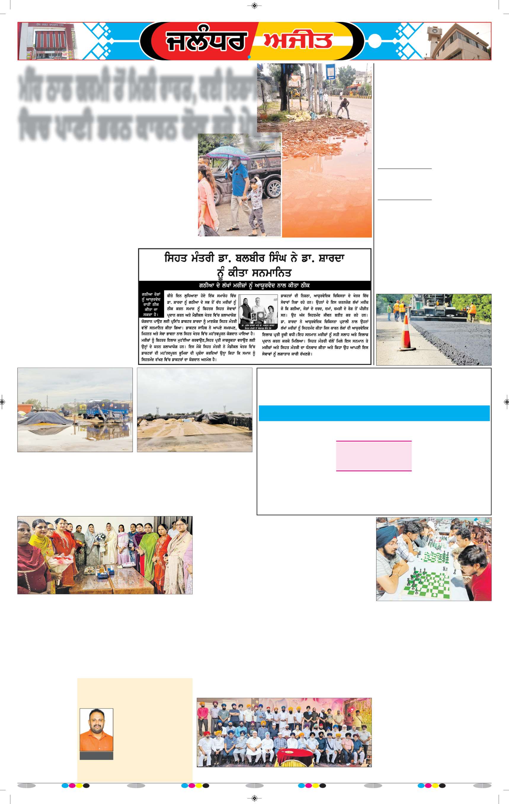 ਜਲੰਧਰ  - 5