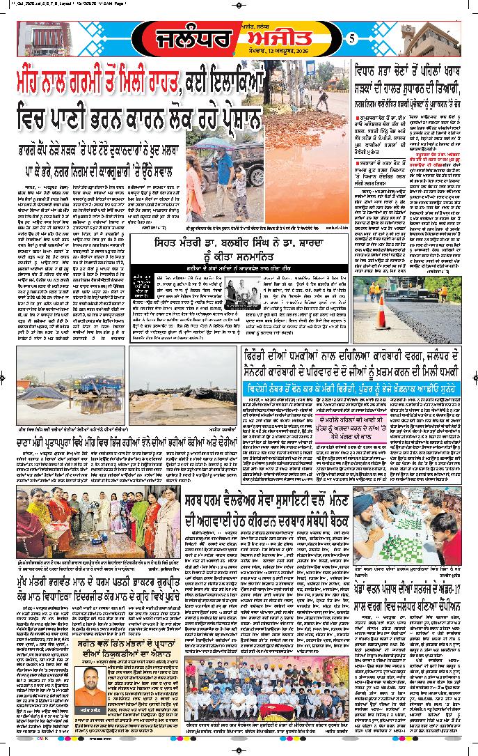 ਜਲੰਧਰ  - 5