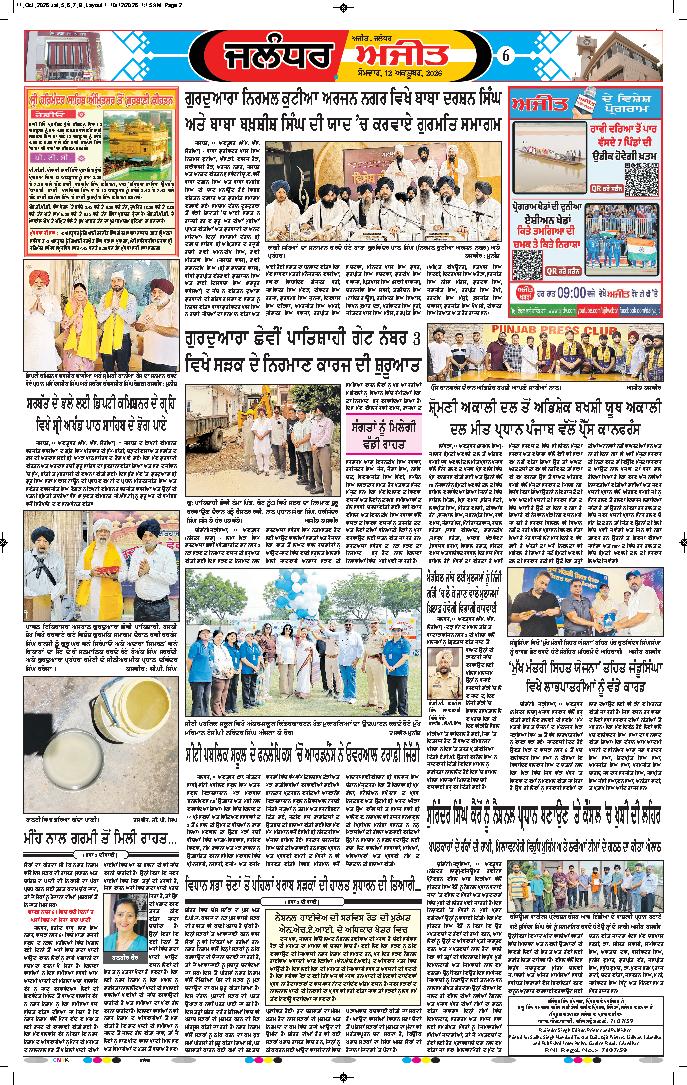 ਜਲੰਧਰ  - 6