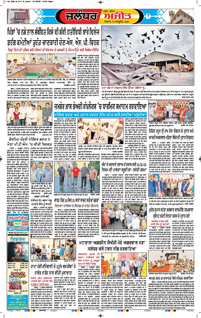 ਜਲੰਧਰ  - 7