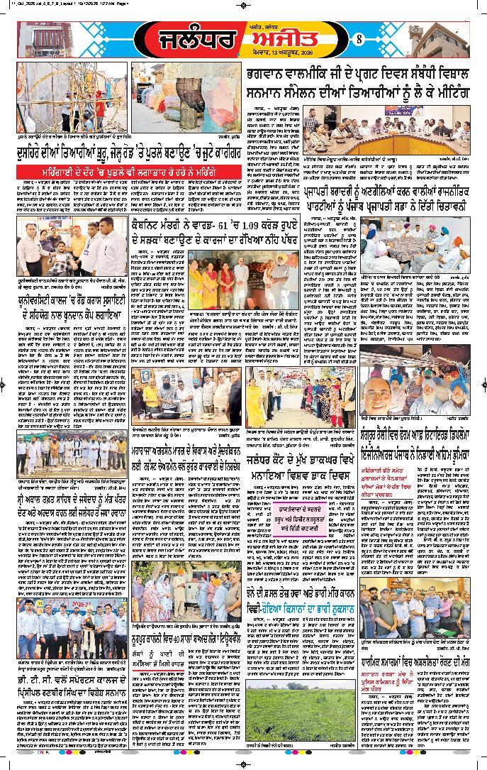 ਜਲੰਧਰ  - 8