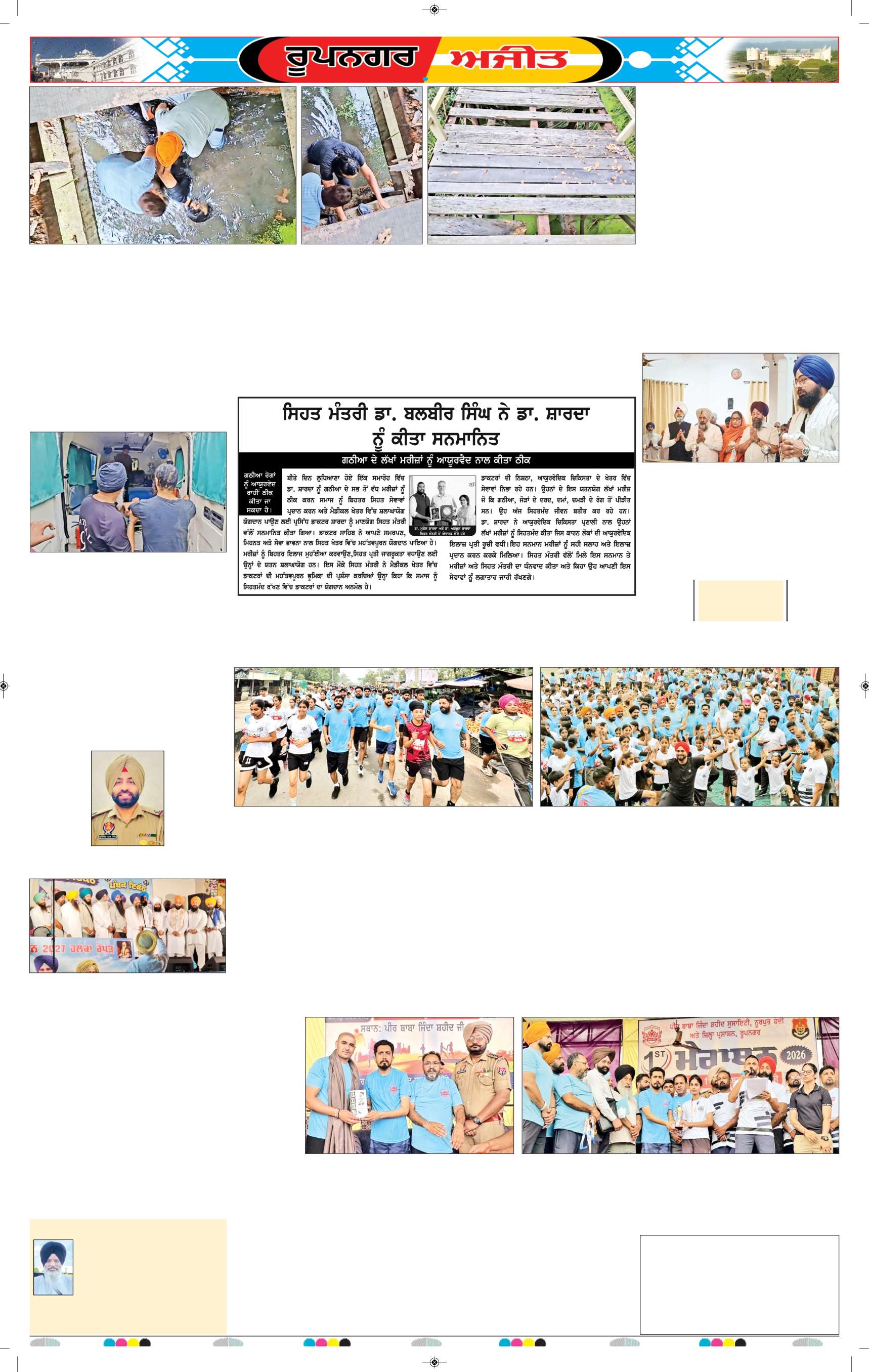 ਰੂਪਨਗਰ - 5
