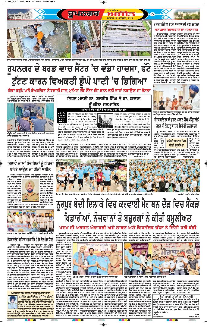 ਰੂਪਨਗਰ - 5