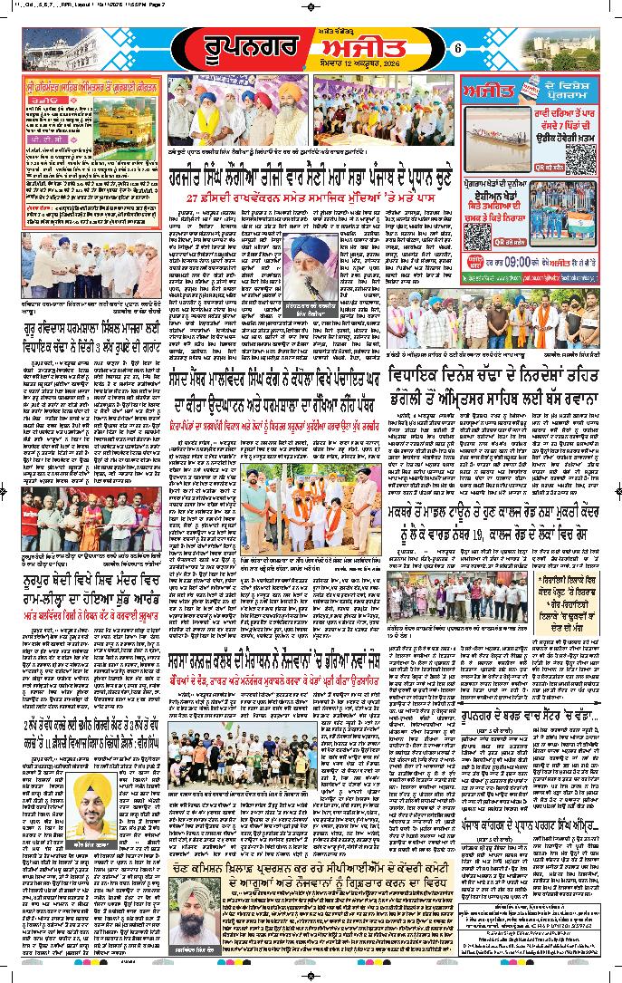 ਰੂਪਨਗਰ - 6