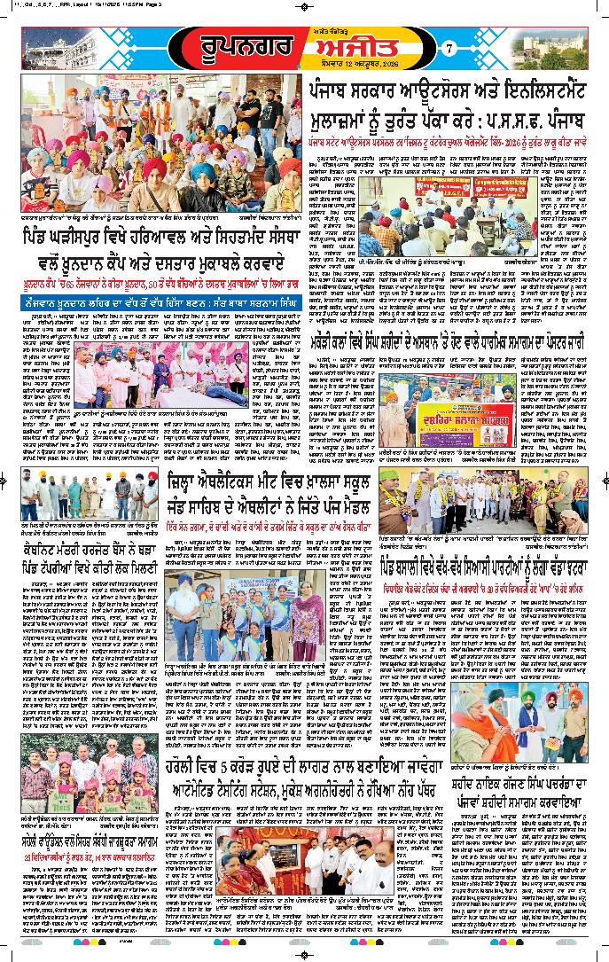 ਰੂਪਨਗਰ - 7