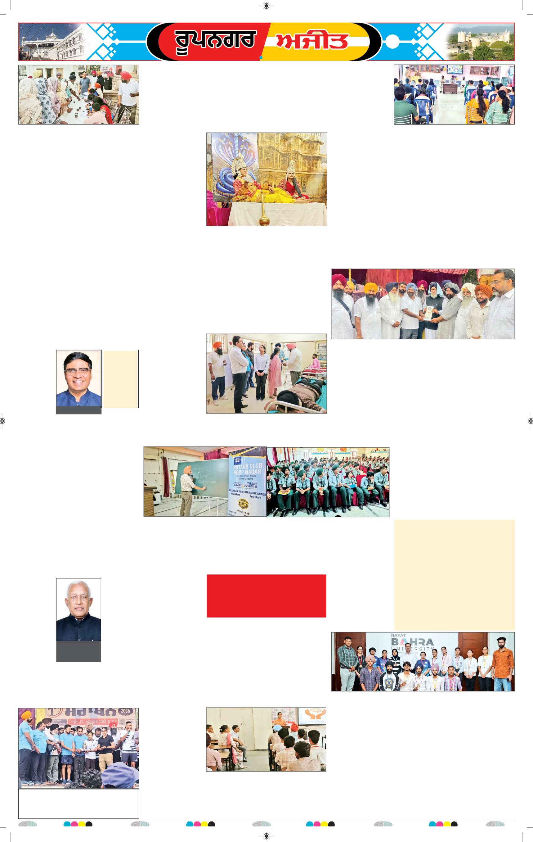 ਰੂਪਨਗਰ - 8