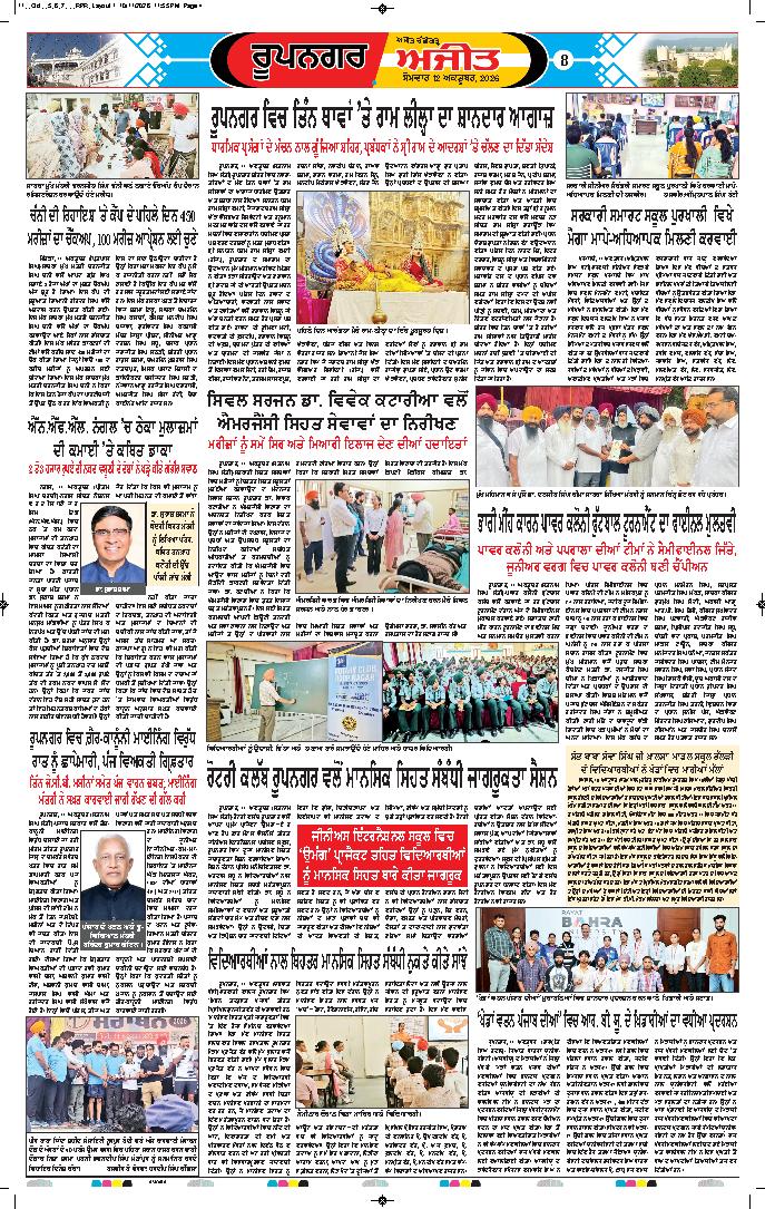 ਰੂਪਨਗਰ - 8