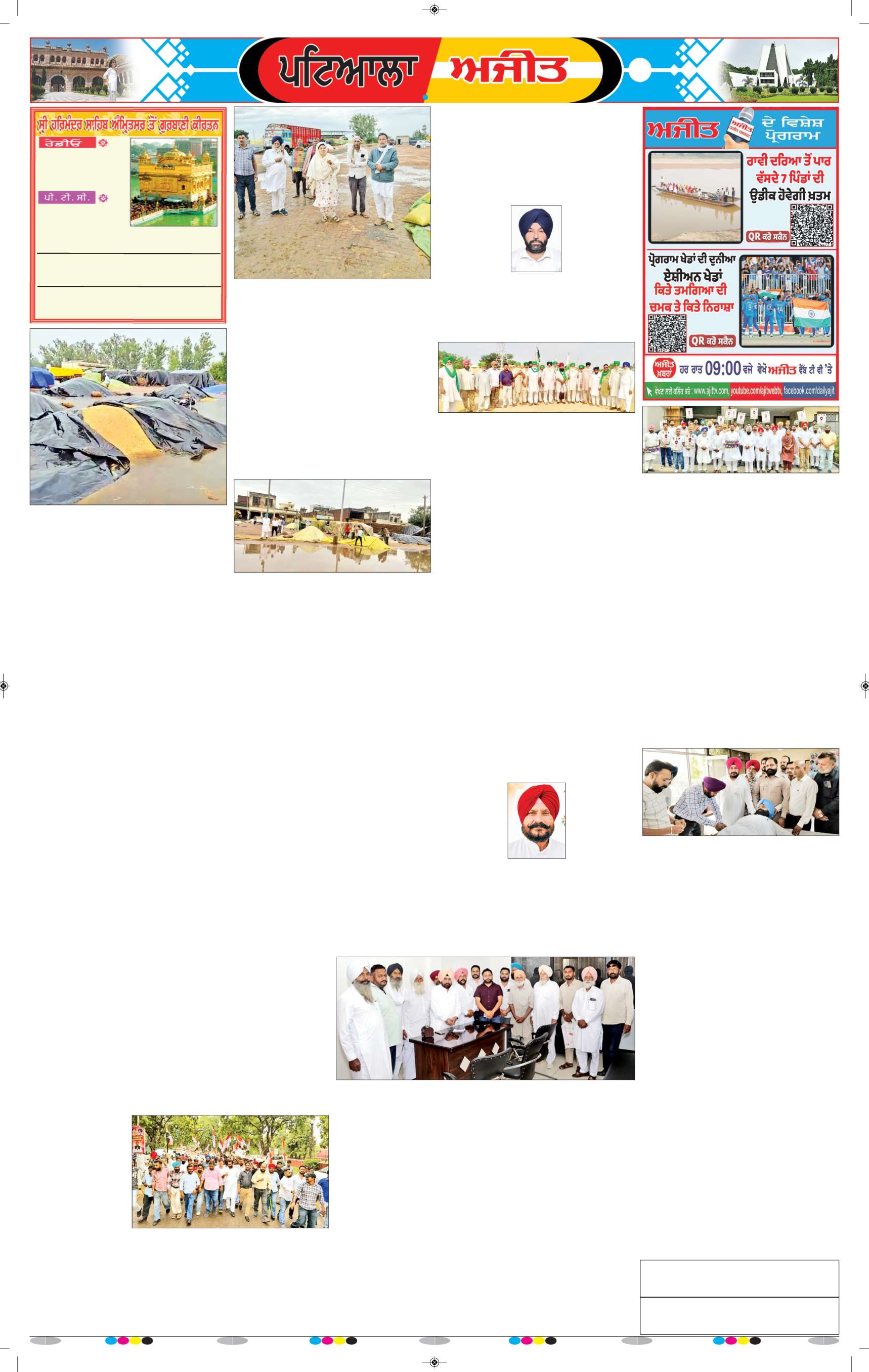 ਪਟਿਆਲਾ - 6