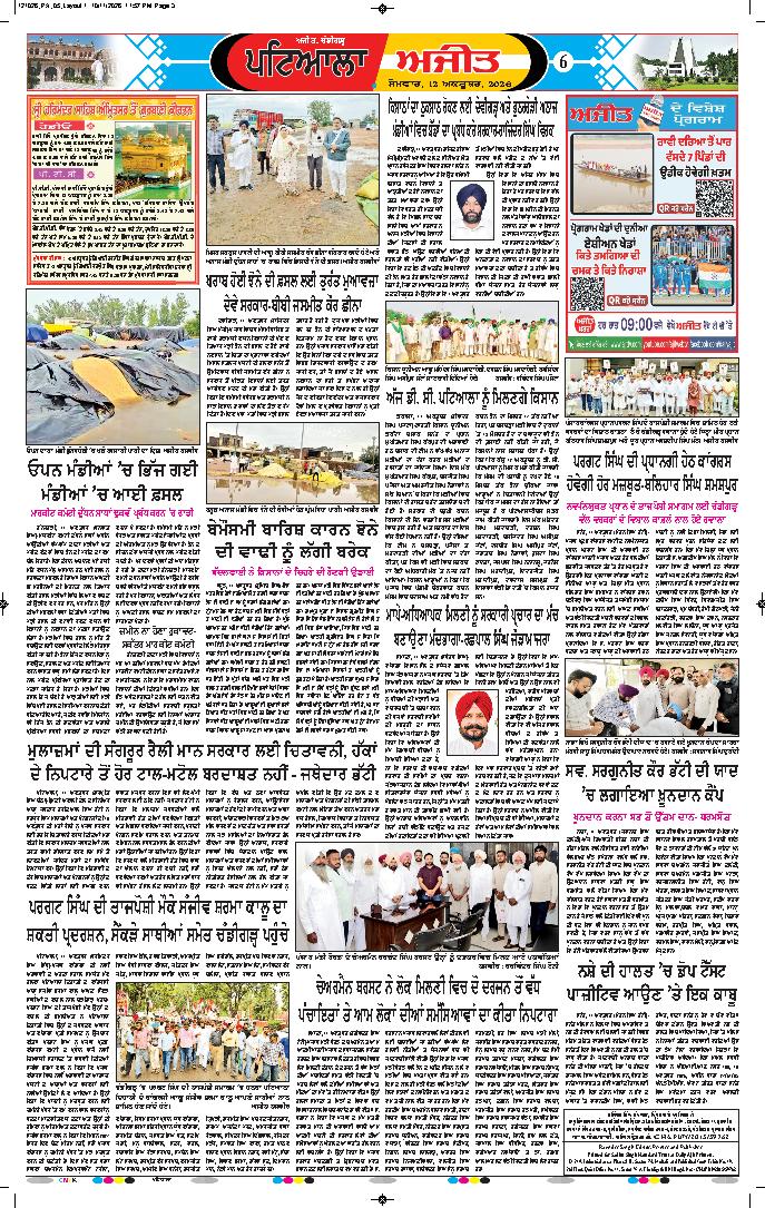 ਪਟਿਆਲਾ - 6