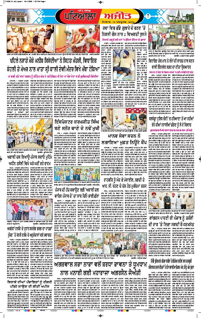 ਪਟਿਆਲਾ - 7