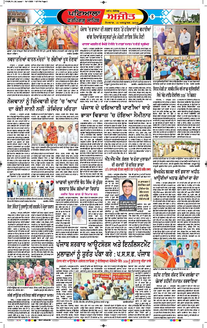 ਪਟਿਆਲਾ - 8