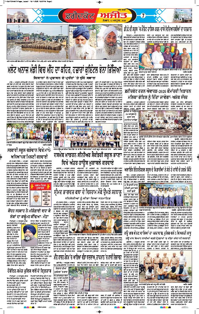 ਫਰੀਦਕੋਟ - 7