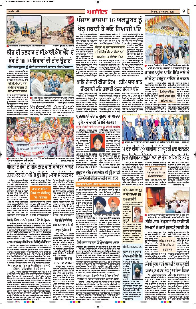 ਫਰੀਦਕੋਟ - 9
