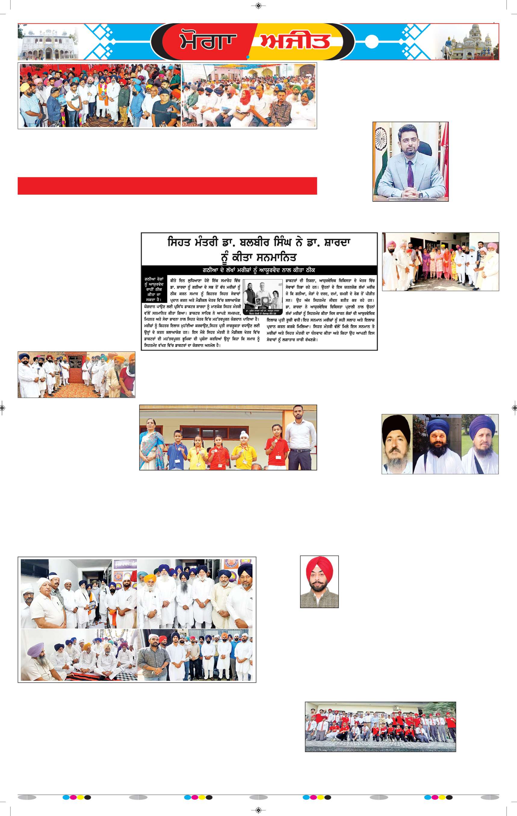 ਮੋਗਾ - 5