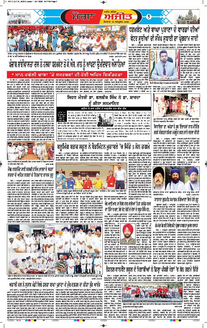 ਮੋਗਾ - 5