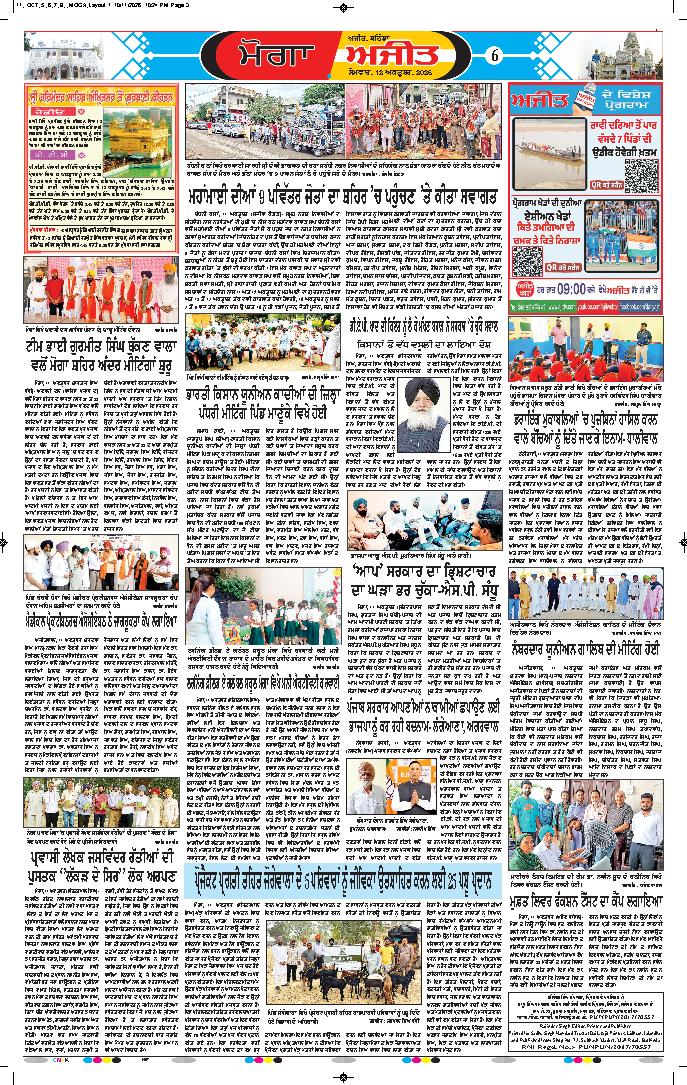 ਮੋਗਾ - 6