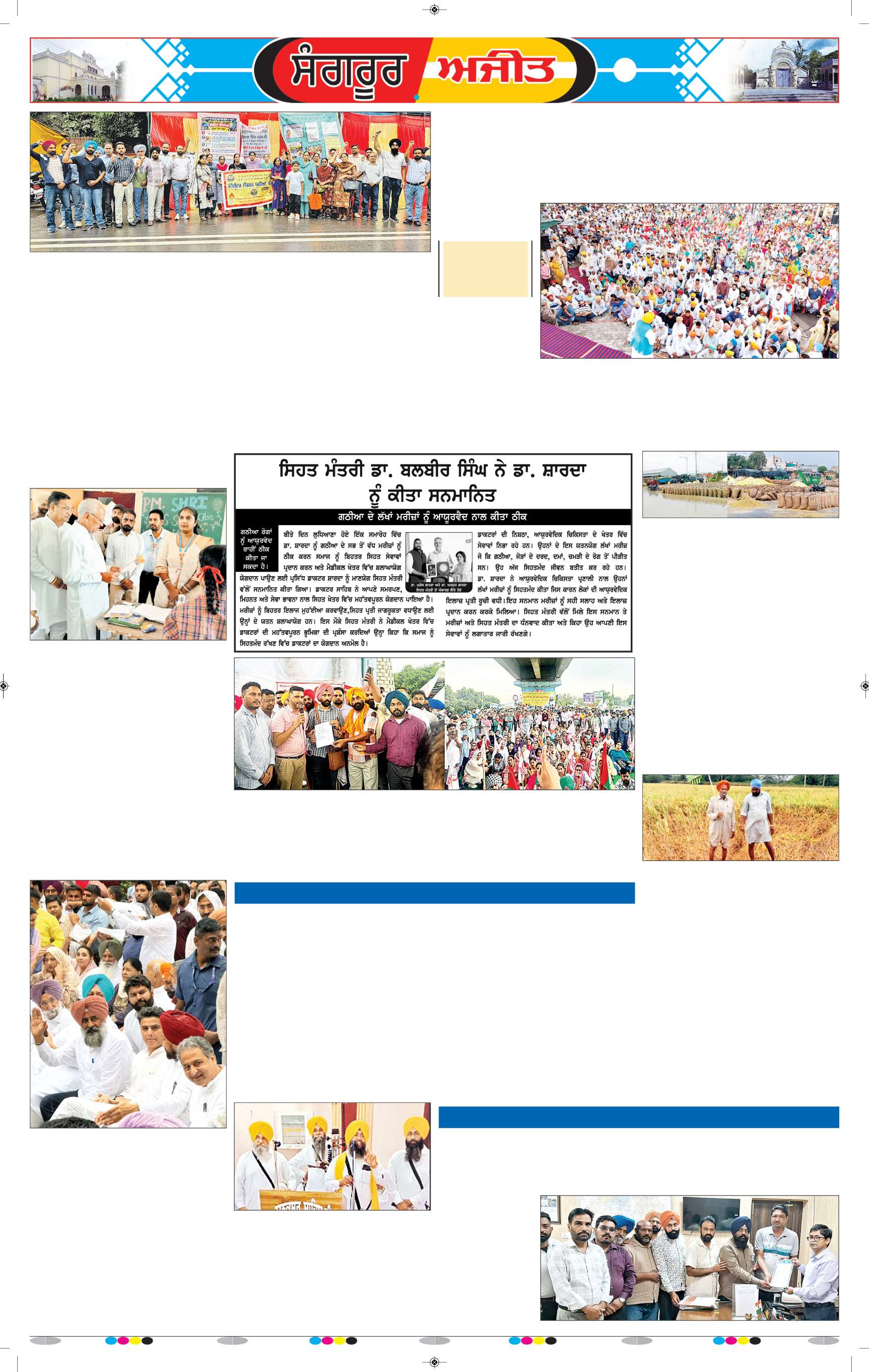  ਸੰਗਰੂਰ   - 5