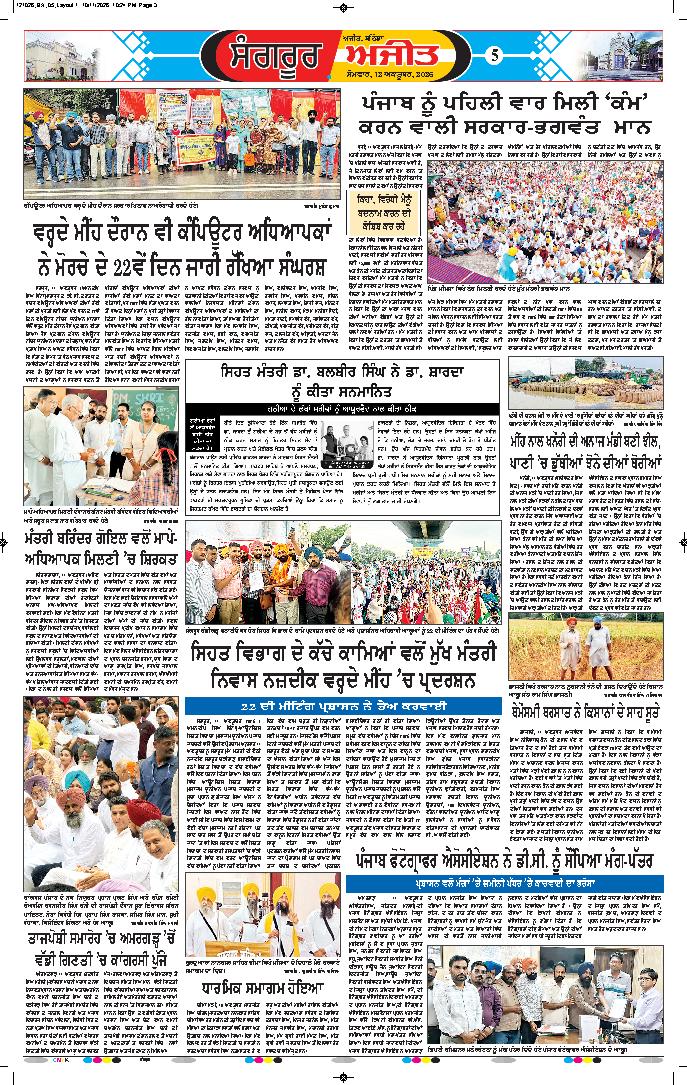  ਸੰਗਰੂਰ   - 5