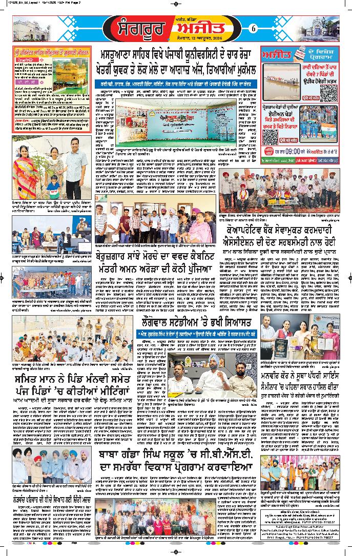  ਸੰਗਰੂਰ   - 6