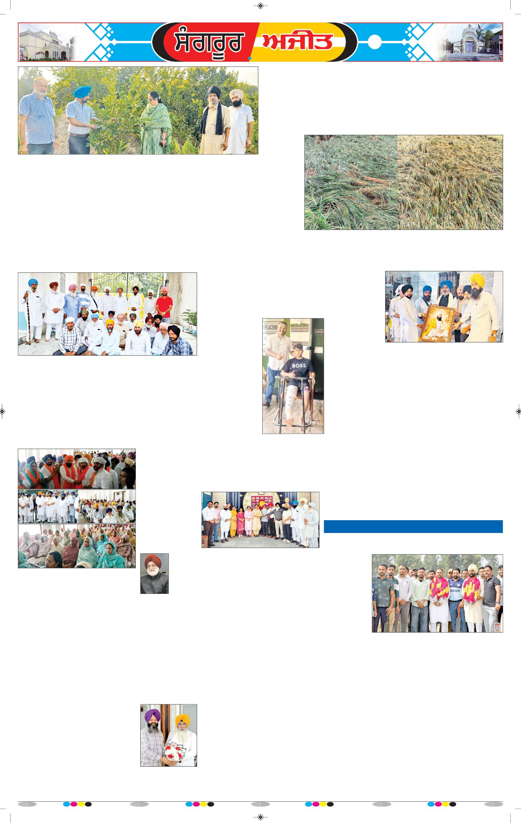  ਸੰਗਰੂਰ   - 7