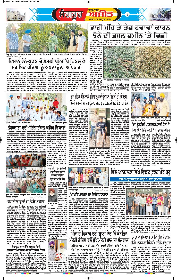  ਸੰਗਰੂਰ   - 7