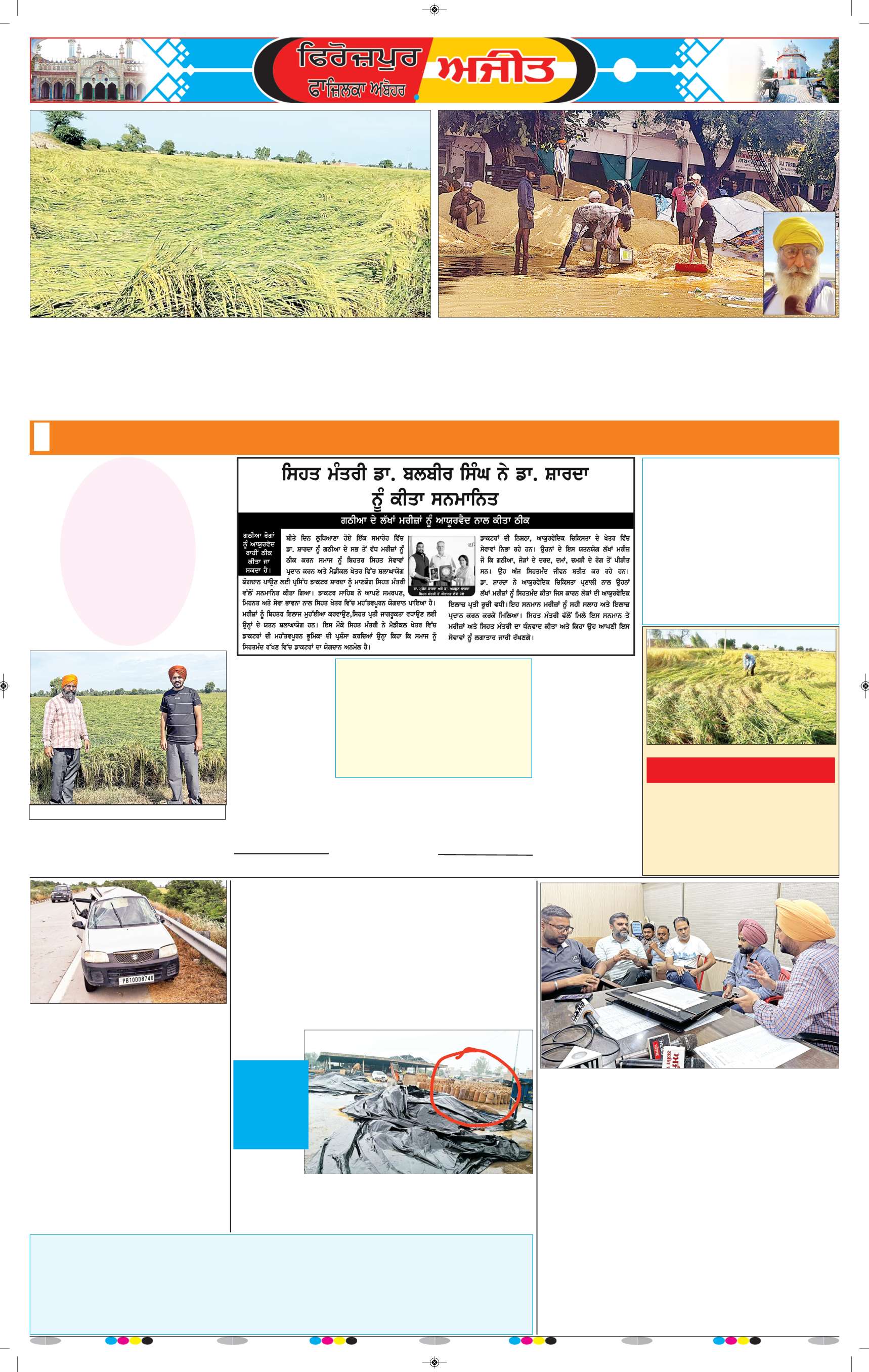 ਫਿਰੋਜ਼ਪੁਰ - 5