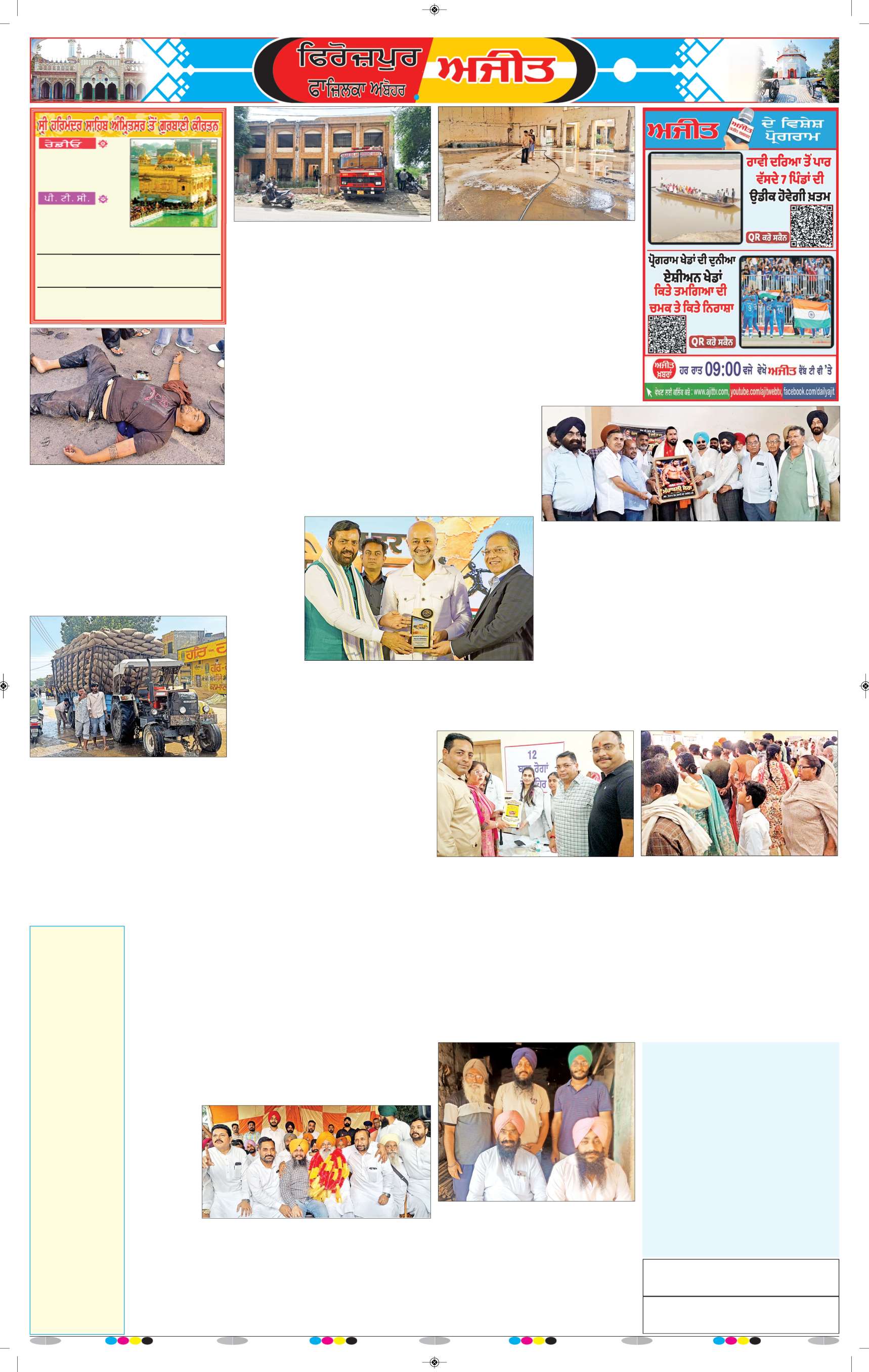 ਫਿਰੋਜ਼ਪੁਰ - 6
