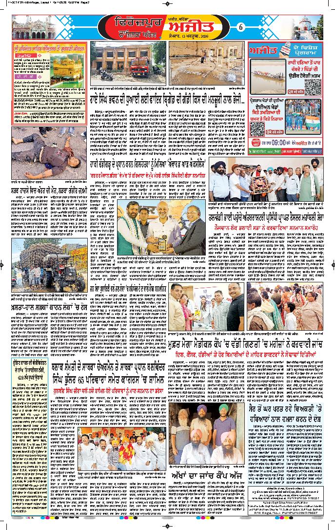 ਫਿਰੋਜ਼ਪੁਰ - 6