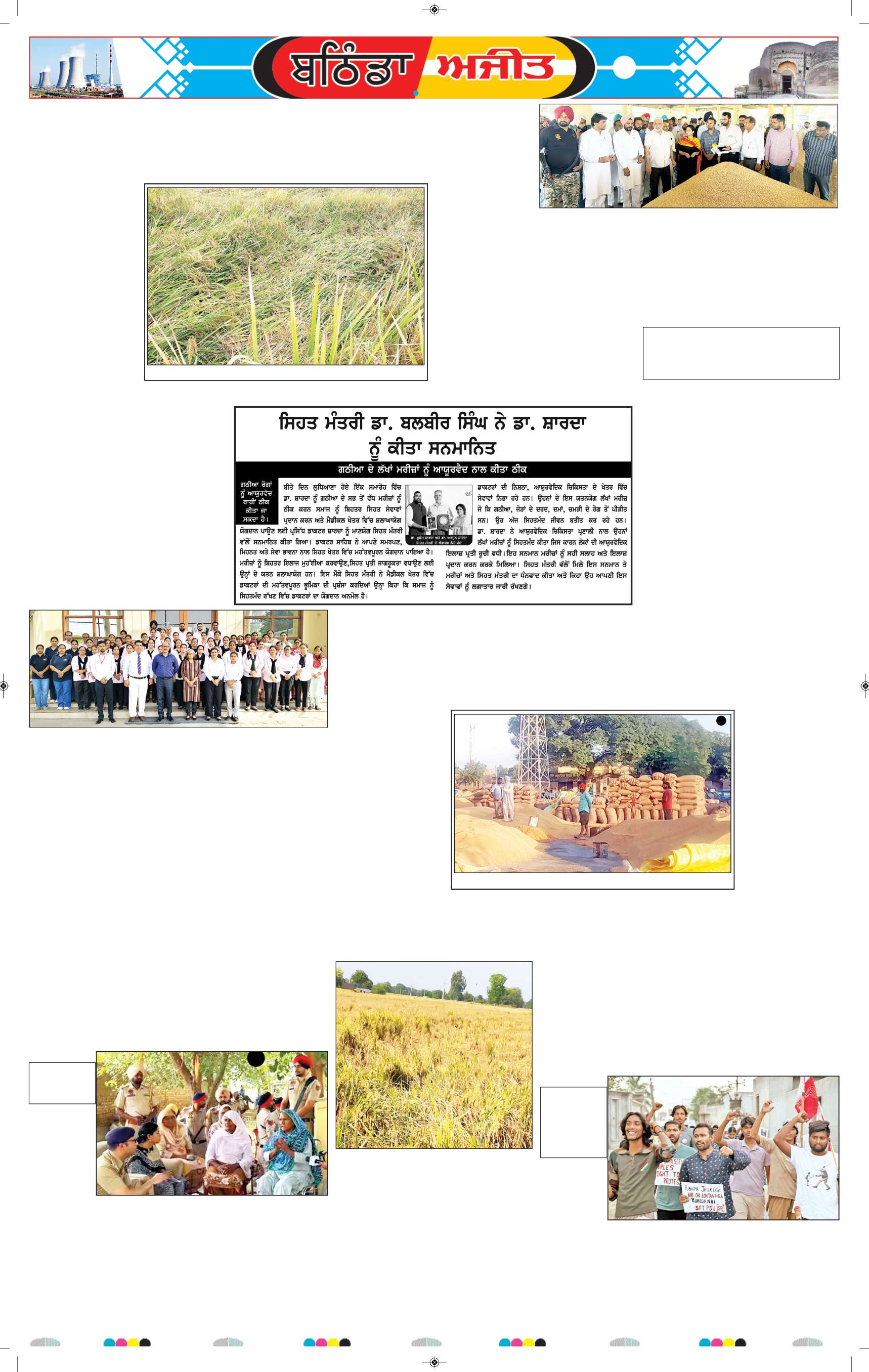 ਬਠਿੰਡਾ - 5