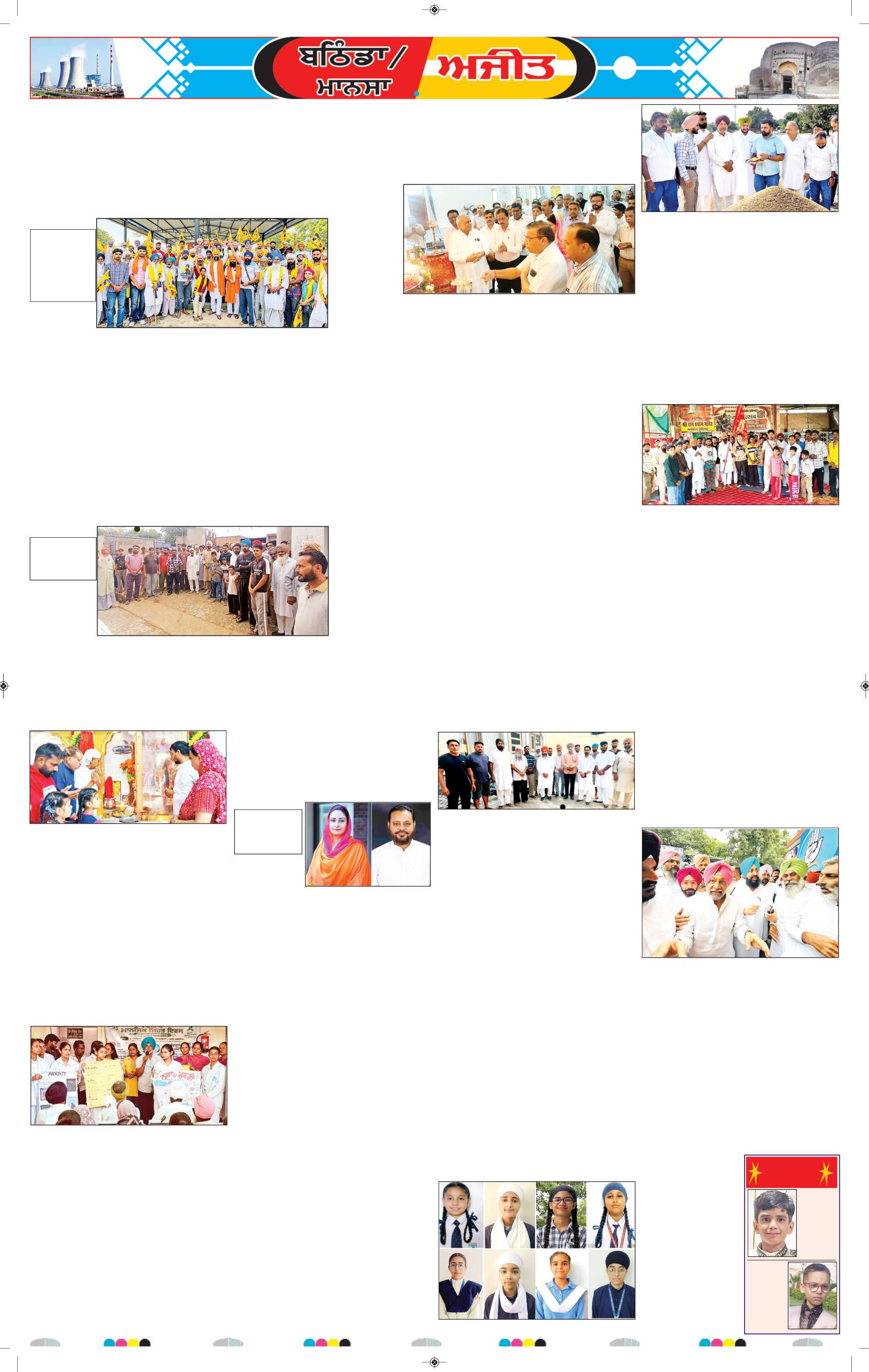 ਬਠਿੰਡਾ - 7