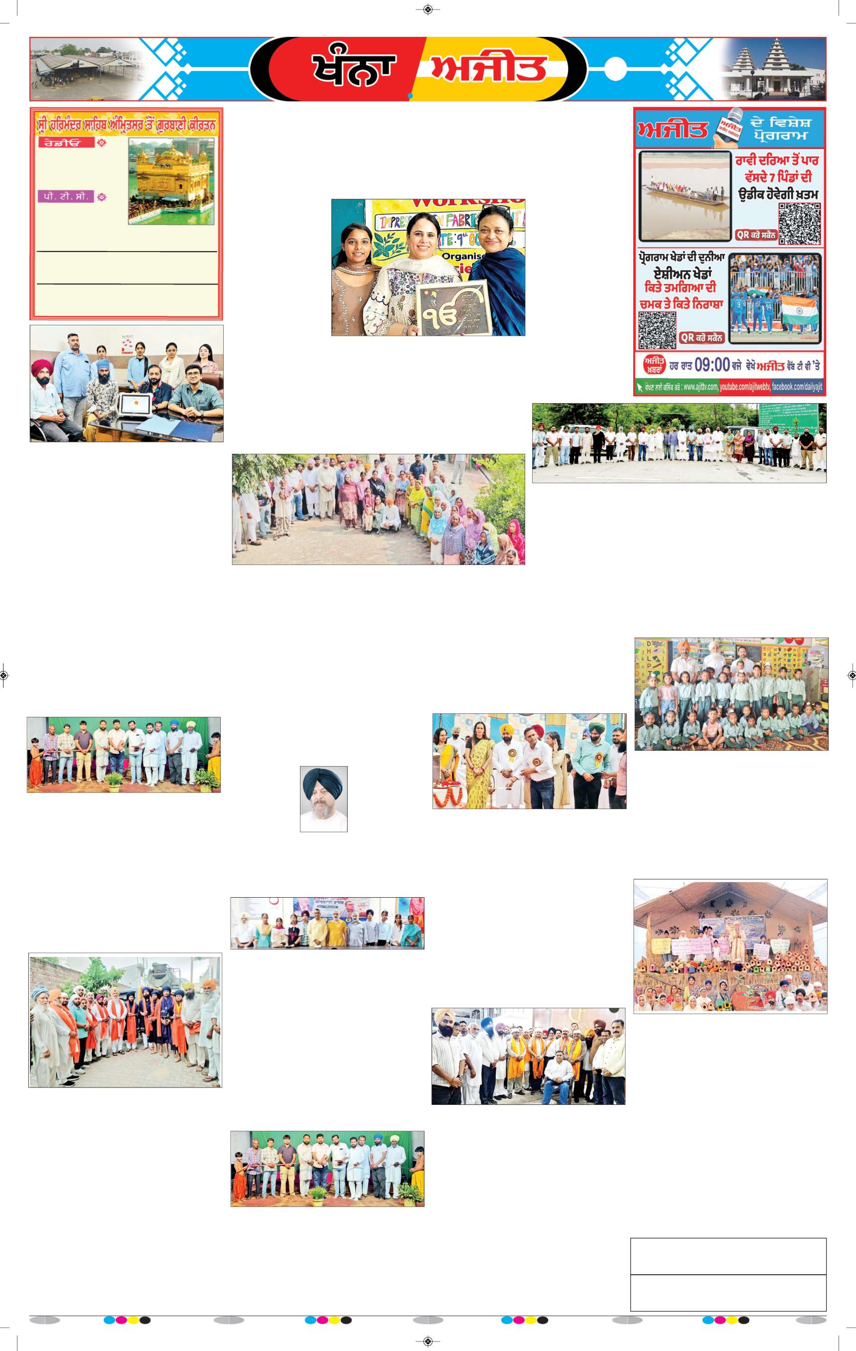 ਖੰਨਾ / ਸਮਰਾਲਾ - 6