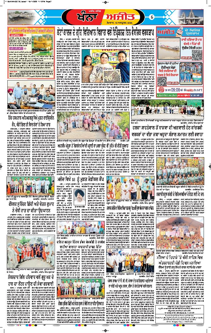 ਖੰਨਾ / ਸਮਰਾਲਾ - 6