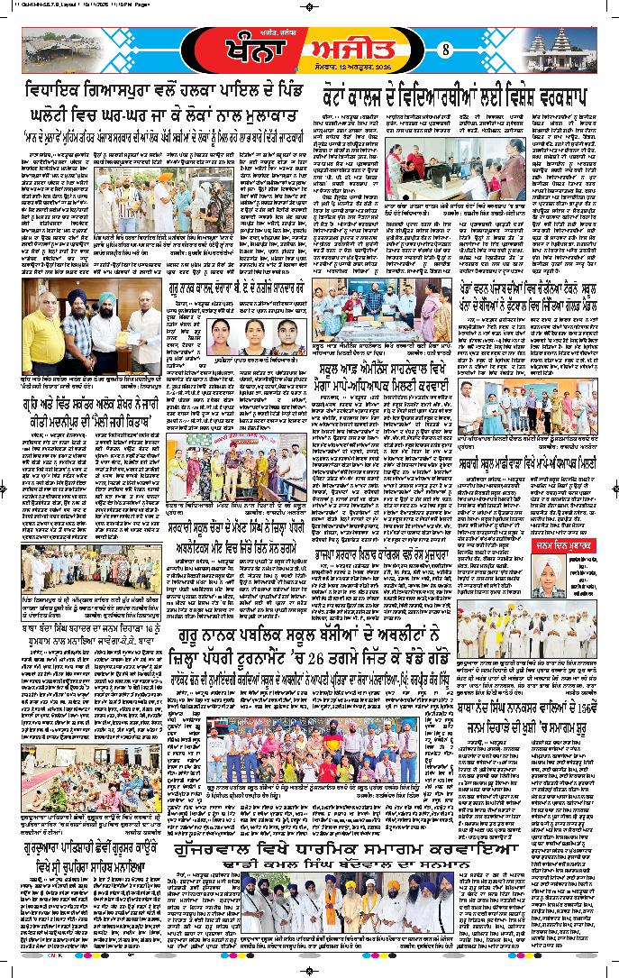 ਖੰਨਾ / ਸਮਰਾਲਾ - 8