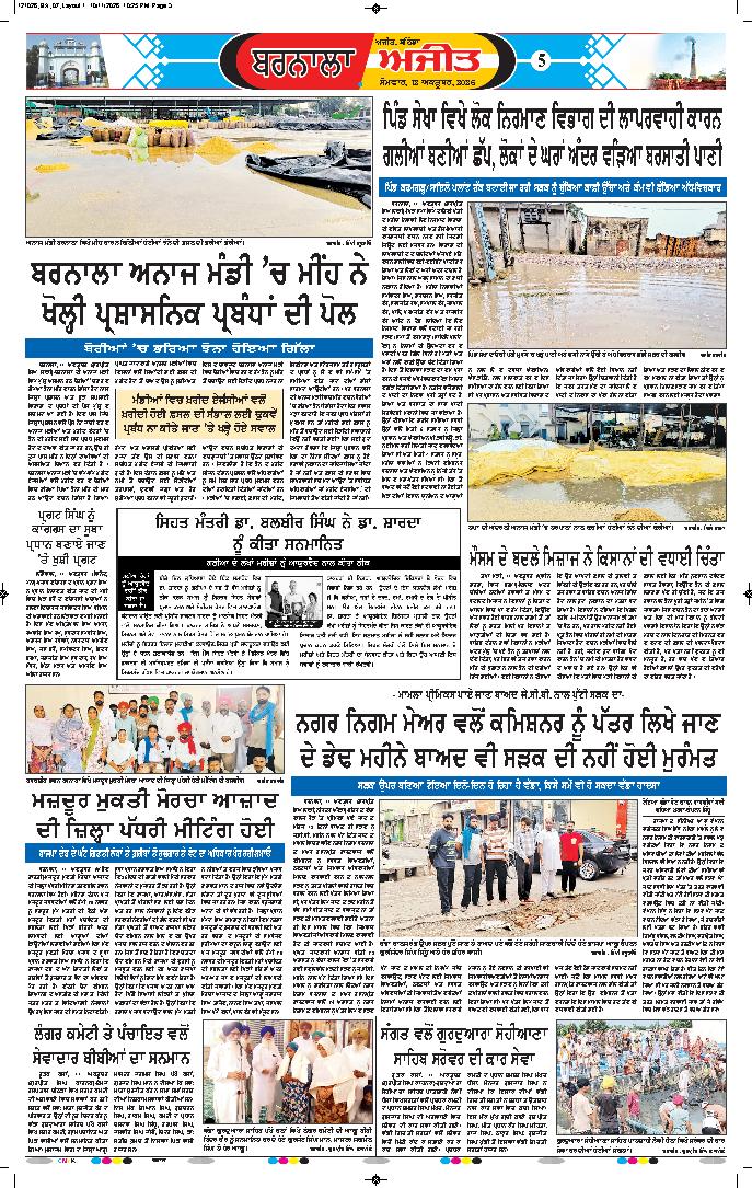 ਬਰਨਾਲਾ - 5