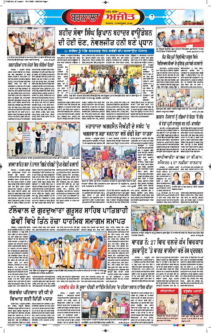 ਬਰਨਾਲਾ - 7