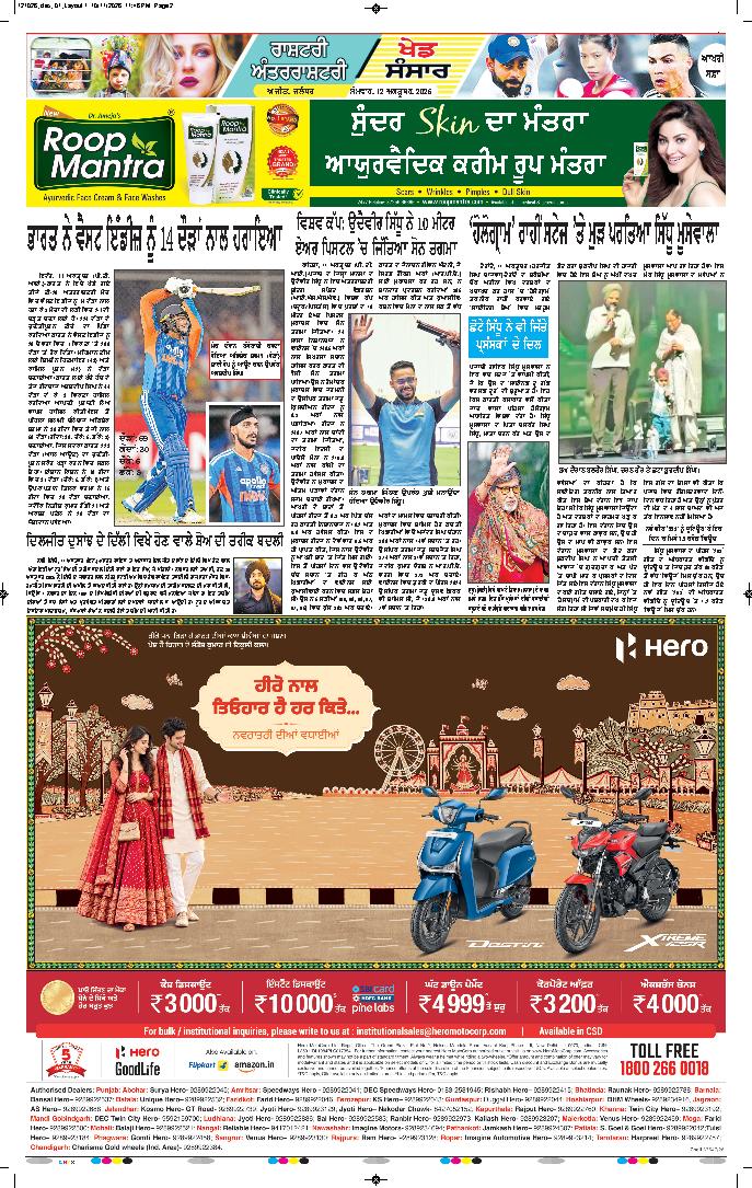 ਕਪੂਰਥਲਾ / ਫਗਵਾੜਾ - 12