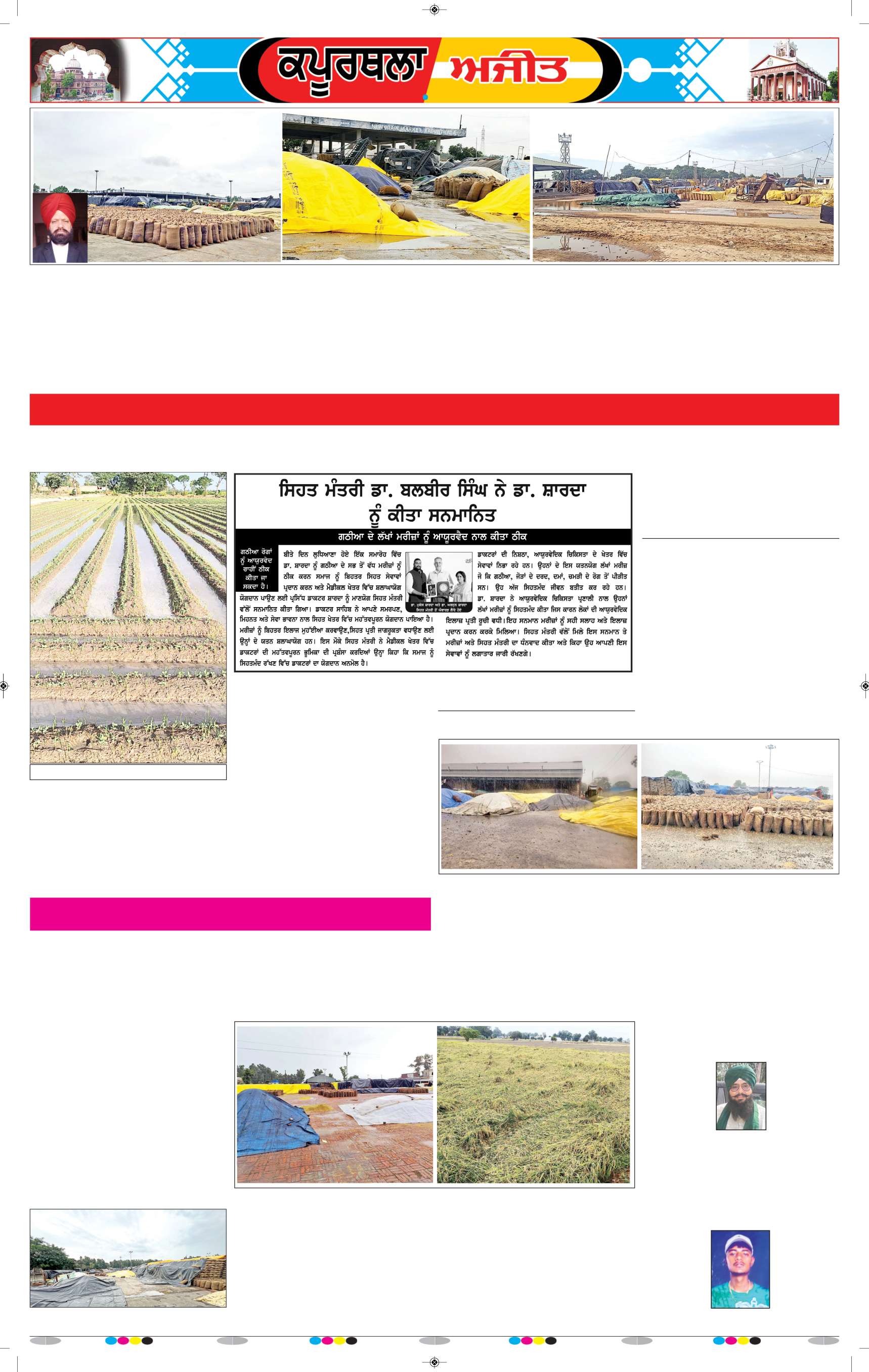 ਕਪੂਰਥਲਾ / ਫਗਵਾੜਾ - 5