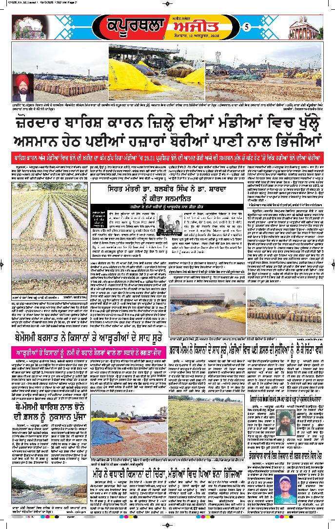 ਕਪੂਰਥਲਾ / ਫਗਵਾੜਾ - 5