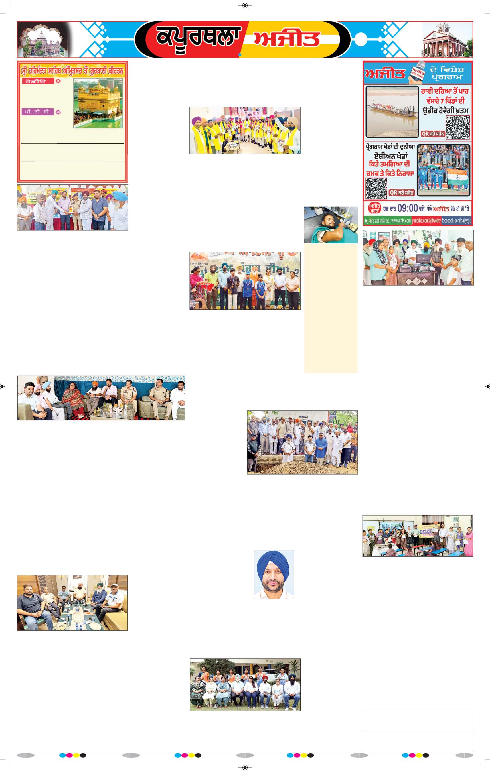 ਕਪੂਰਥਲਾ / ਫਗਵਾੜਾ - 6