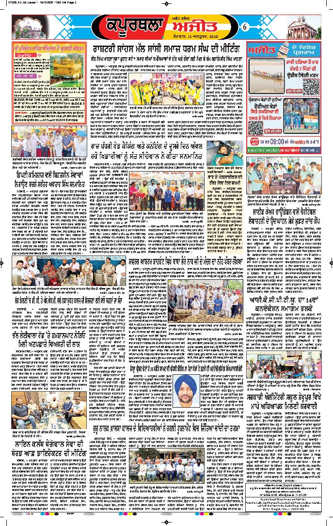 ਕਪੂਰਥਲਾ / ਫਗਵਾੜਾ - 6