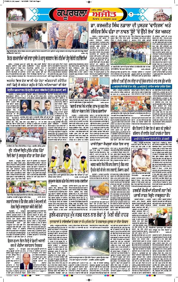 ਕਪੂਰਥਲਾ / ਫਗਵਾੜਾ - 7